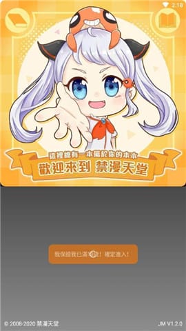 JM天堂漫画章节列表界面